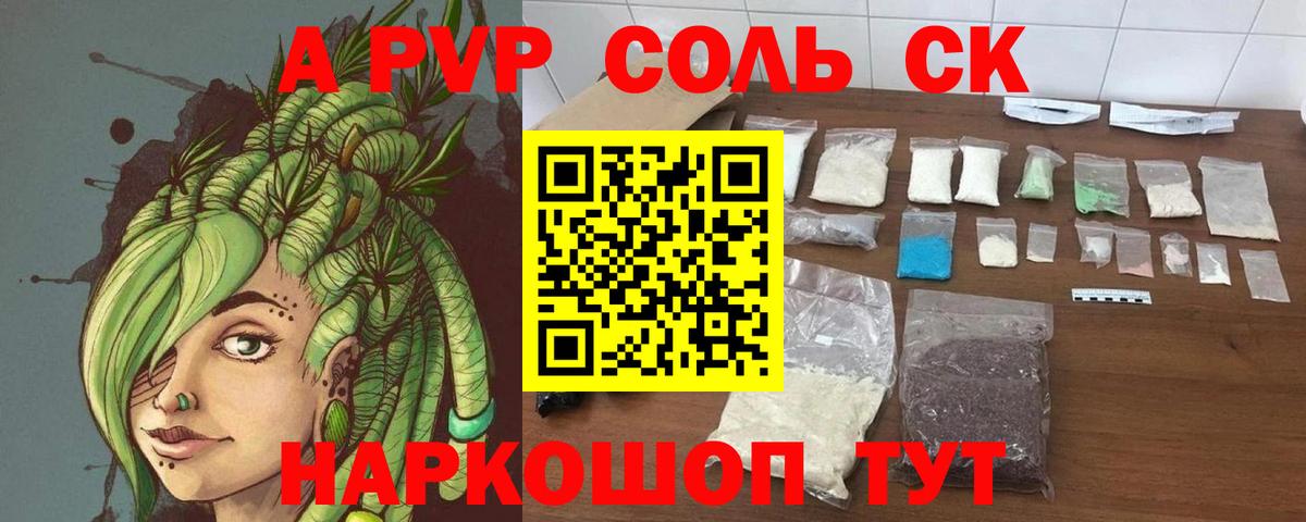 Альфа ПВП кристаллы Зеленокумск