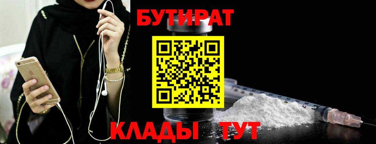 Бутират оксибутират Зеленокумск