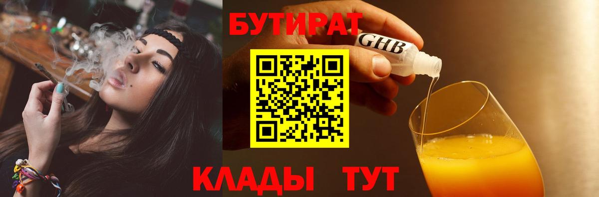 БУТИРАТ вода  Вход с VPN  Бутират  Зеленокумск 