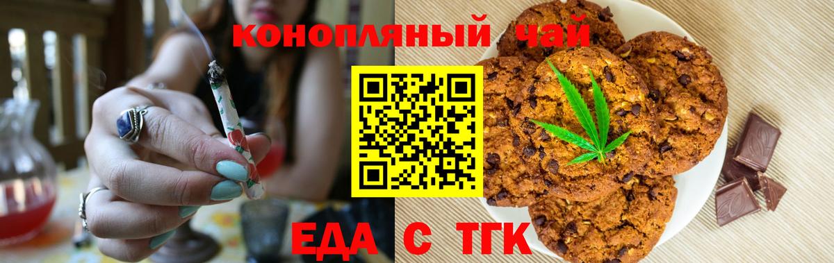 Еда ТГК марихуана Зеленокумск