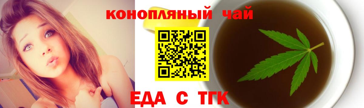 Зеленокумск  Еда ТГК конопля  Вход с VPN 