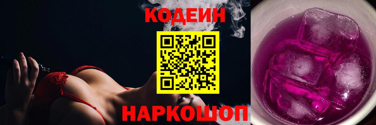 Кодеин напиток Lean (лин)  Вход с VPN  Кодеиновый сироп Lean напиток Lean (лин)  Зеленокумск 