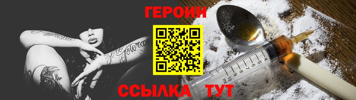 ГЕРОИН хмурый  Вход с VPN  Зеленокумск 