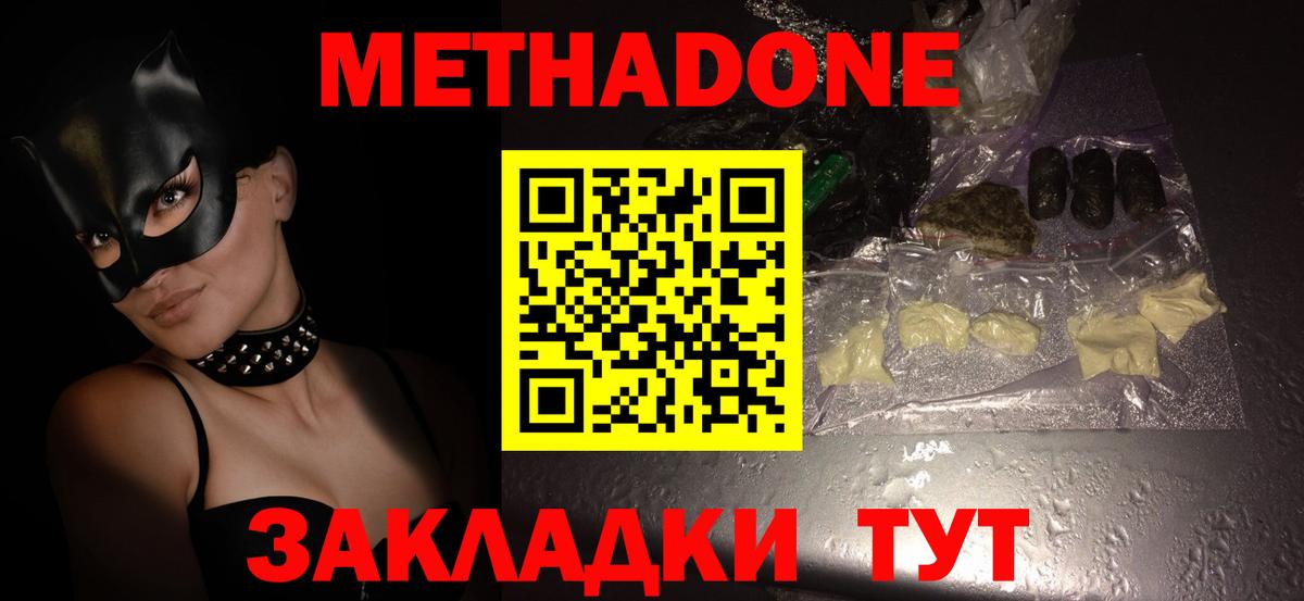 МЕТАДОН methadone Зеленокумск